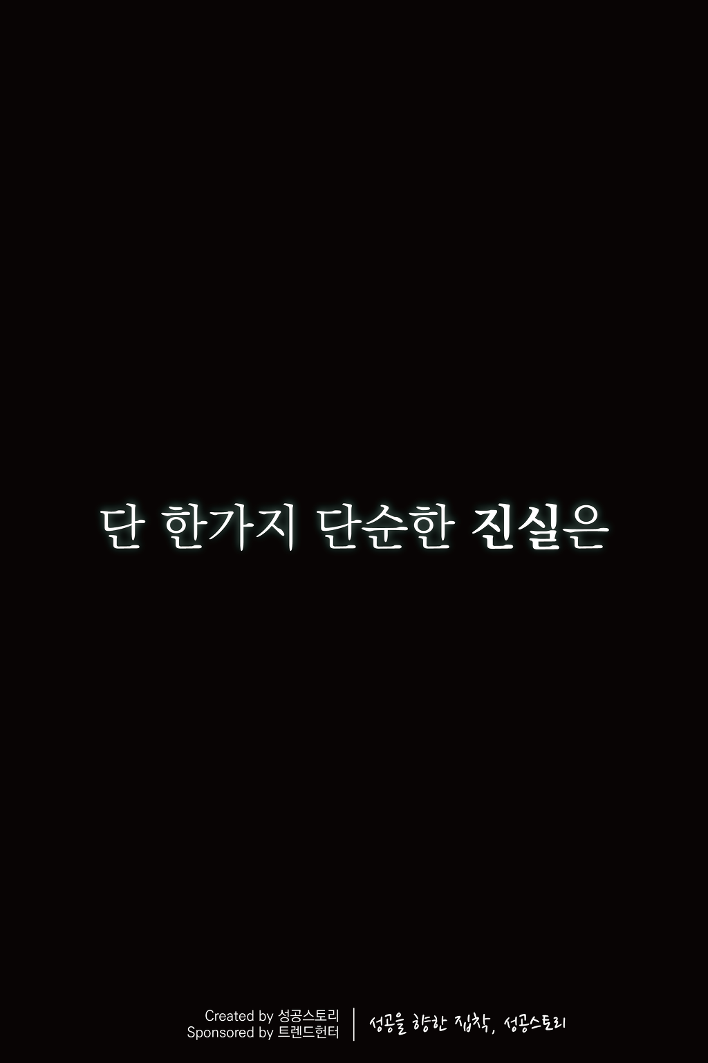 스티브 잡스가 말하는 인생의 단 한가지 비밀 | 인스티즈
