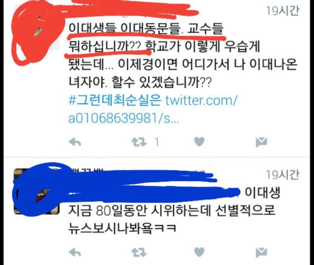 이화여대 시위가 주작당하는 클라스.jpg | 인스티즈