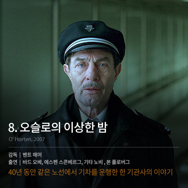 독특한 개성을 가진 북유럽 영화들 | 인스티즈