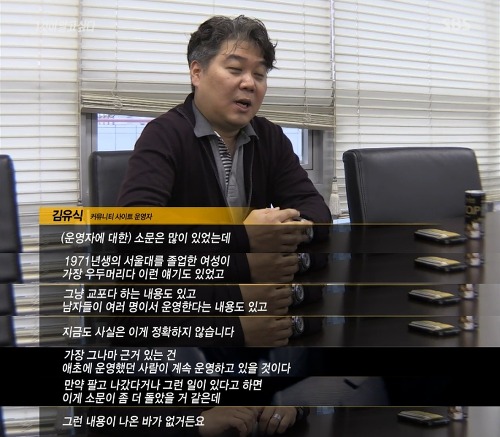 [그것이알고싶다] 위험한 초대남 - 소라넷은 어떻게 괴물이 되었나 下 | 인스티즈
