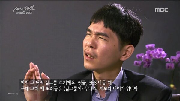 걸그룹을 대하는 이세돌의 태도.jpg | 인스티즈