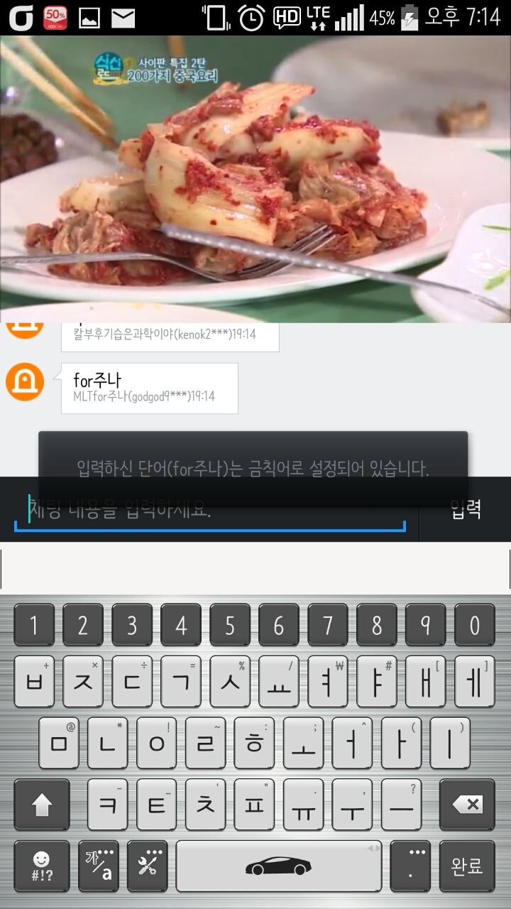 현재 다음팟 실시간 금칙어.jpg | 인스티즈
