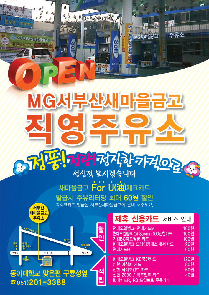 새마을금고주유소 이미지