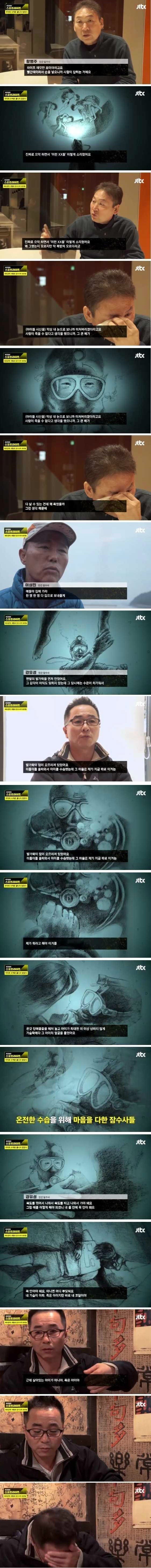 그날의 잠수사들... | 인스티즈