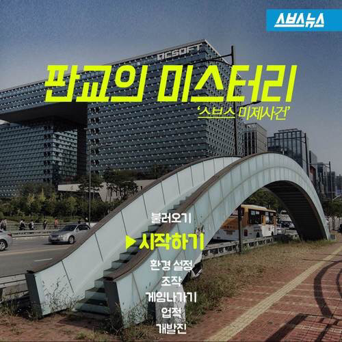 분당육교의 진실 | 인스티즈