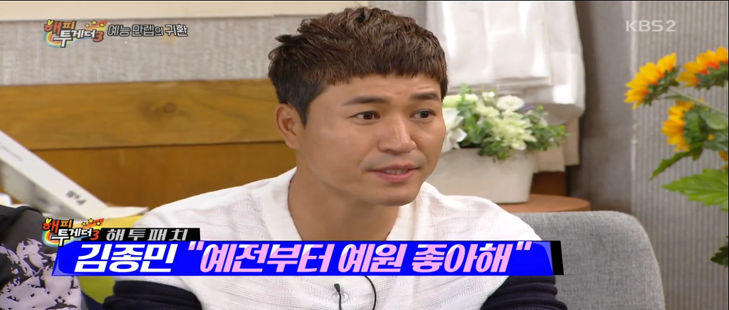 김종민이 말하는 신지와 예원의 확실한 차이.jpg | 인스티즈