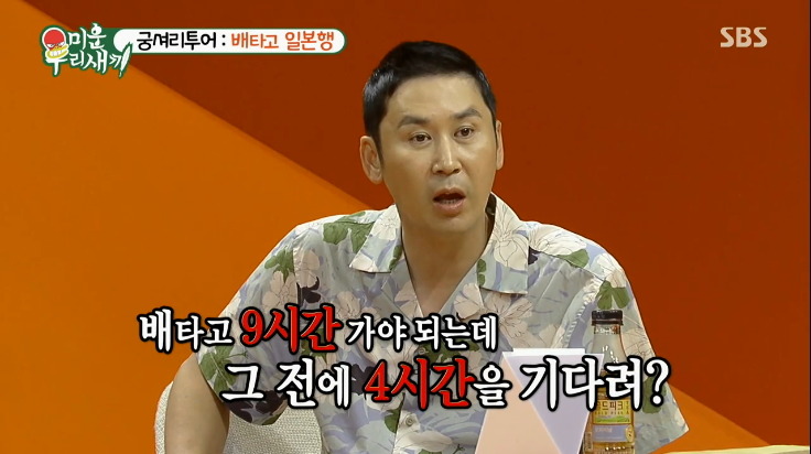 [미우새] 5만9천원에 일본 왕복하는 이상민 ㄷㄷㄷ.jpg | 인스티즈