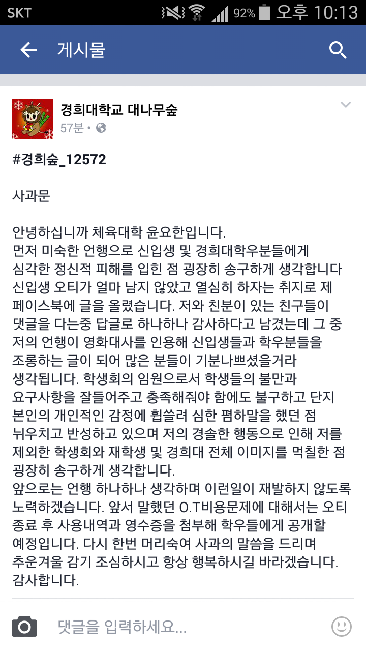 경희대 개마이웨이 사과문.jpg | 인스티즈