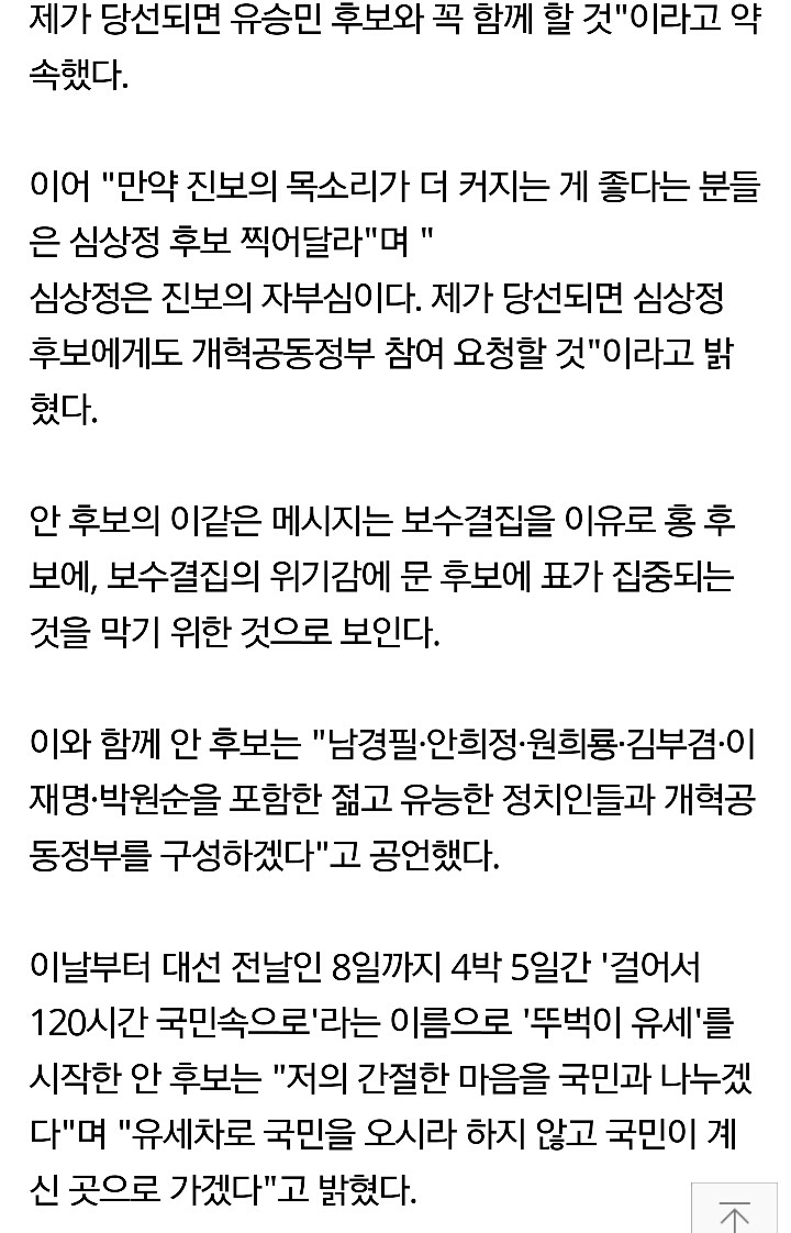 안철수"유승민, 심상정 찍어달라" | 인스티즈