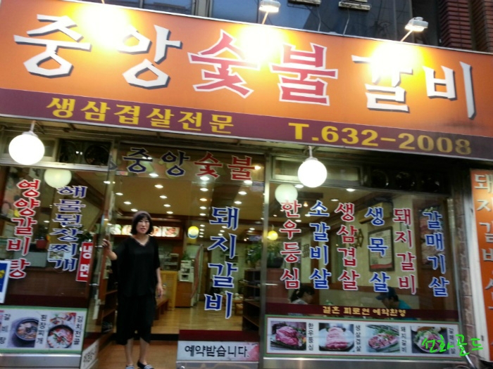 중앙숯불갈비 이미지