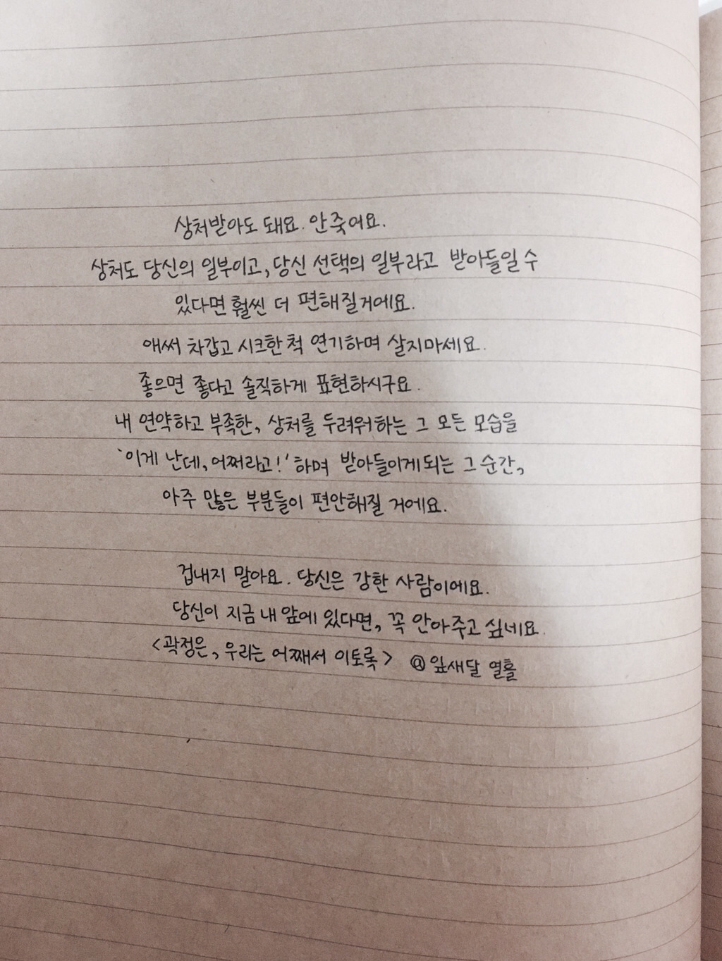 지치고 힘든 하루를 견디느라 오늘도 고생했어, 부디 내일은 오늘보다 더 나은 하루가 되기를 바라 | 인스티즈