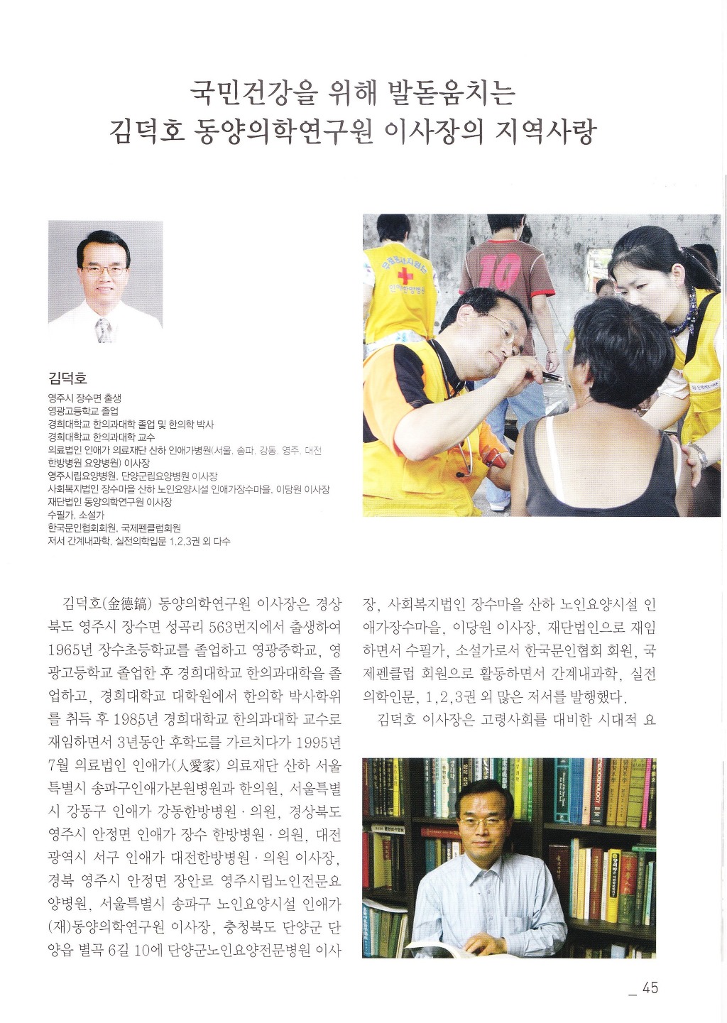 동양의학연구원 이미지
