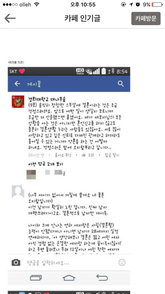 경희대학교 새내기의 혼인신고와 결혼 | 인스티즈