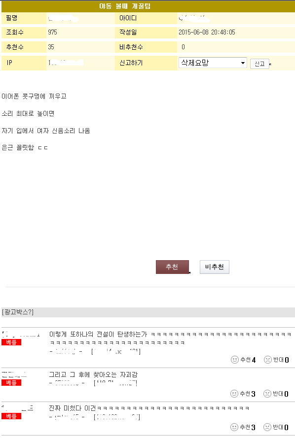 야동 볼 때 꿀팁 | 인스티즈
