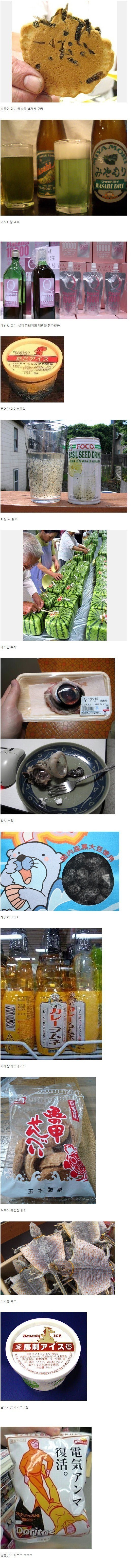 일본의 신기한 음식들.JPG | 인스티즈