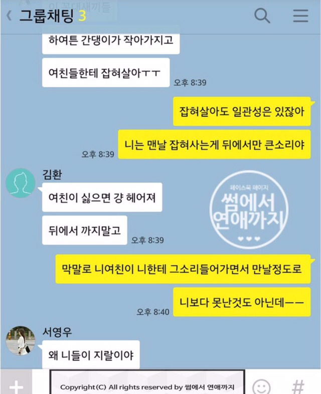 단톡방에서 까이는 남자 | 인스티즈