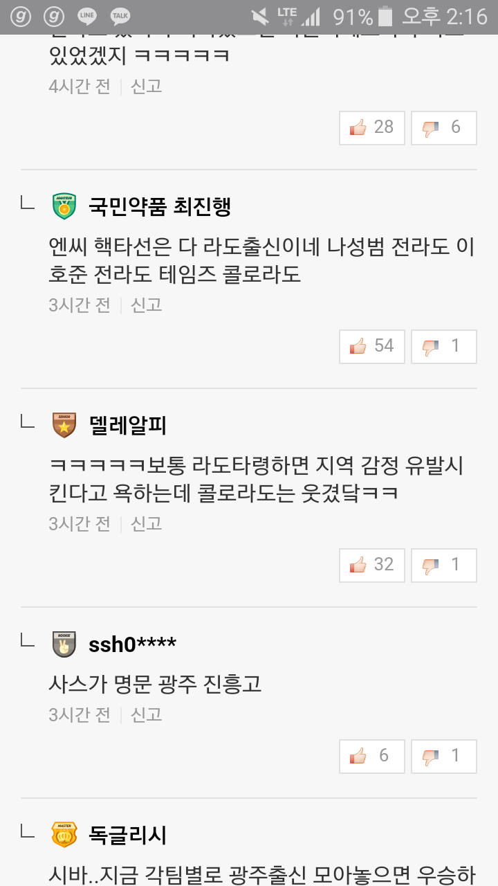 오늘자 네이버 야구 명품 지역드립 | 인스티즈