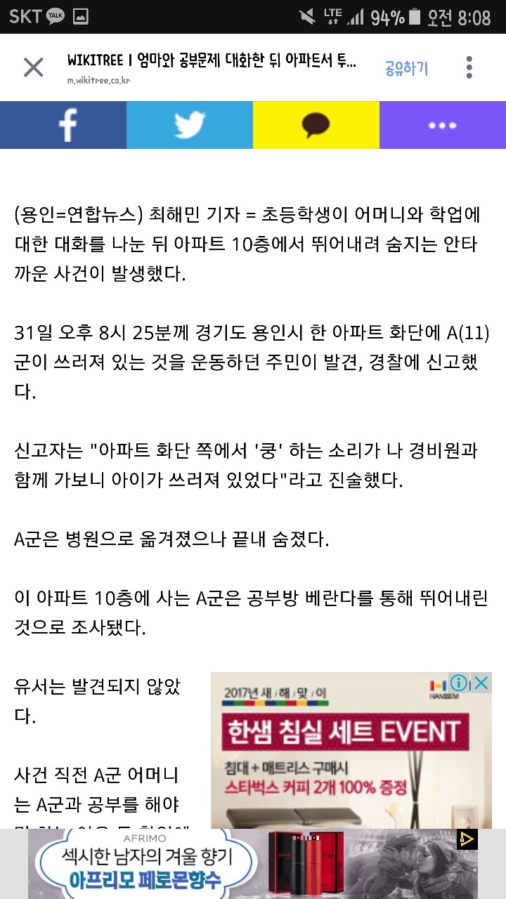 엄마와 공부문제 대화한 뒤 아파트서 투신한 초등학생 | 인스티즈