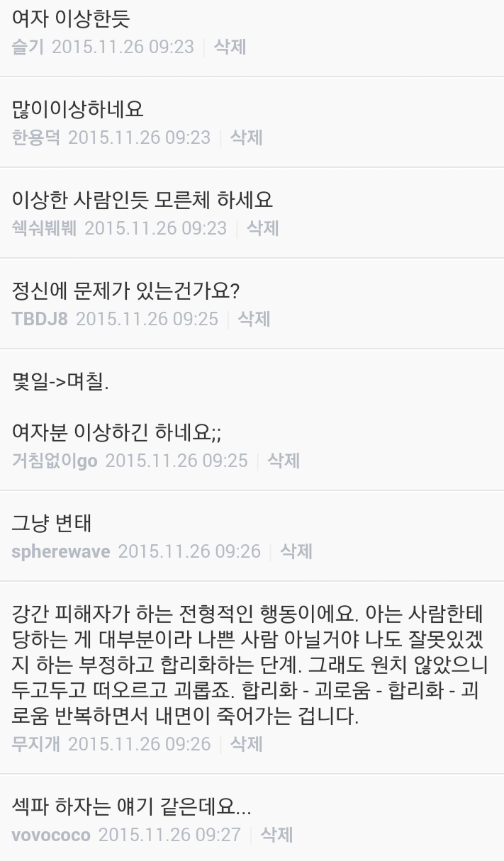 남초의 강간피해자에 대한 흔한생각.jpg | 인스티즈