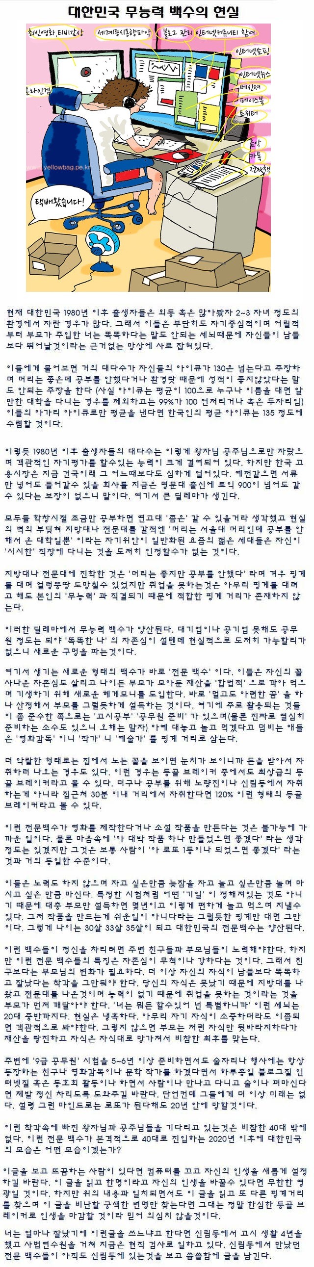 대한민국 무능력한 백수의 현실 | 인스티즈