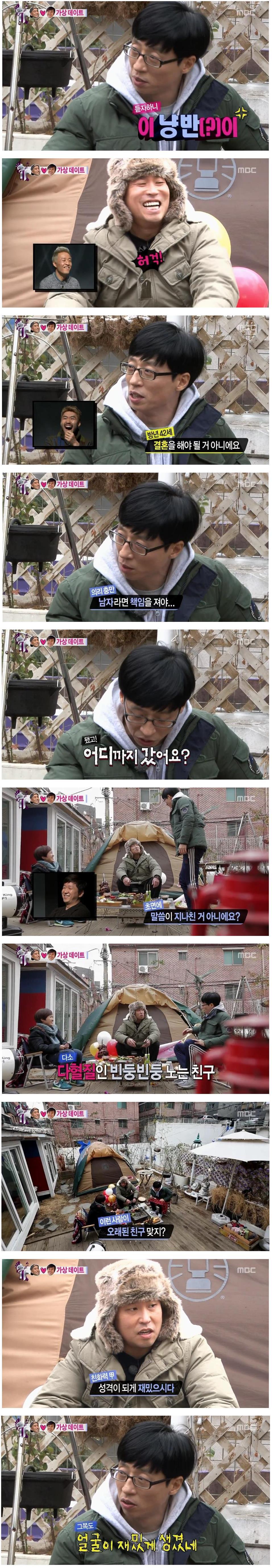 무한도전 20년지기 친구한테 남친 소개시켜준 송은이.jpg | 인스티즈