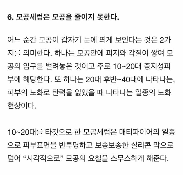모공관리에 관한 7가지 진실 | 인스티즈