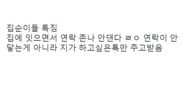집순이들의 특징 | 인스티즈