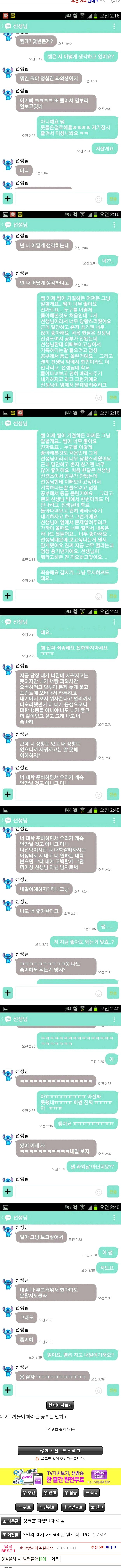 과외쌤과 여고생 | 인스티즈