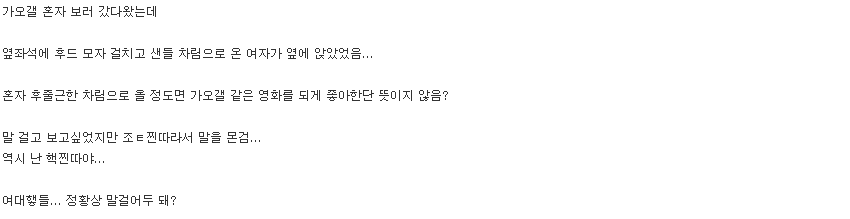 영화관에 혼자온 여자... 말걸면 이상하냐? | 인스티즈