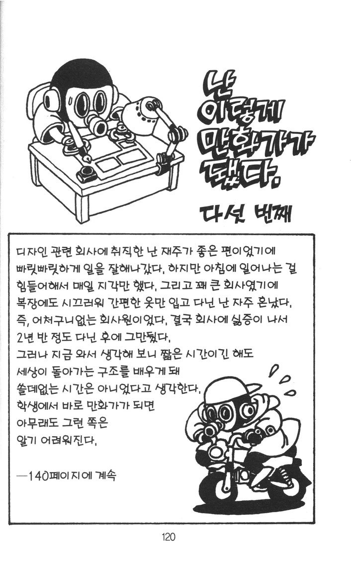 토리야마 아키라의 난 이렇게 만화가가 됐다 | 인스티즈