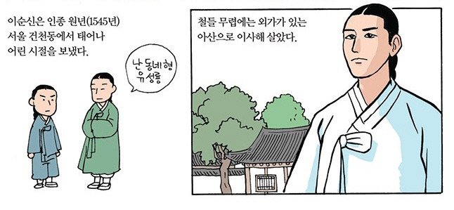 전라좌수사가 되기까지 충무공께서 걸어온 길 | 인스티즈