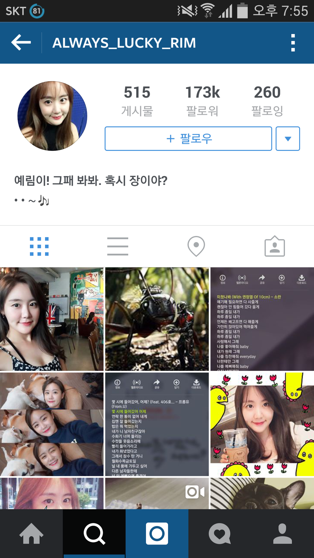 이경규씨 딸 예림양 sns | 인스티즈