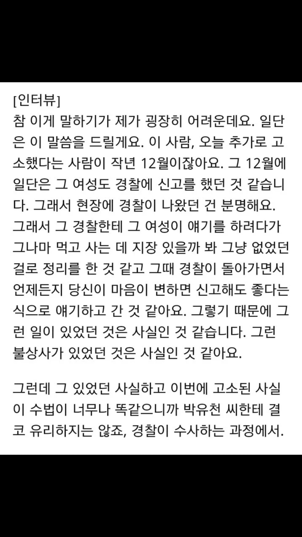 박유천 화장실 전담팀 만들어진 이유 | 인스티즈