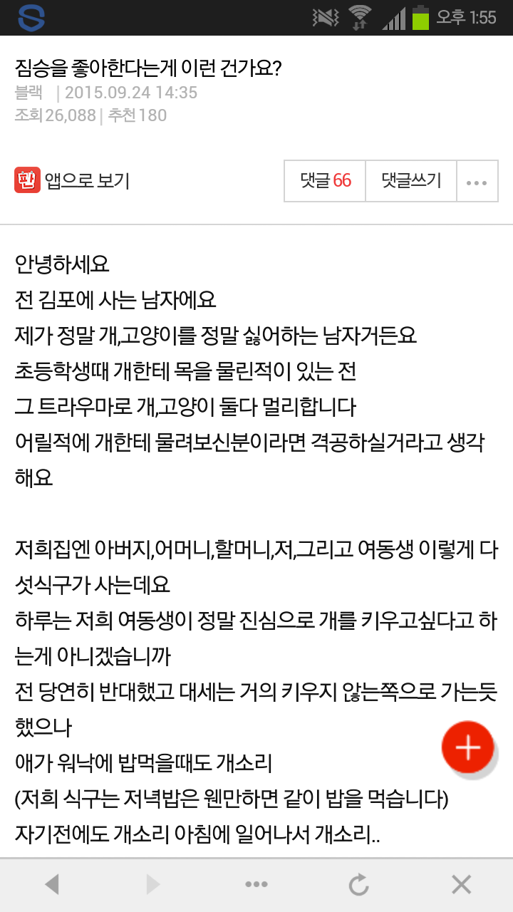 짐승을 좋아한다는게 이런건가요? | 인스티즈