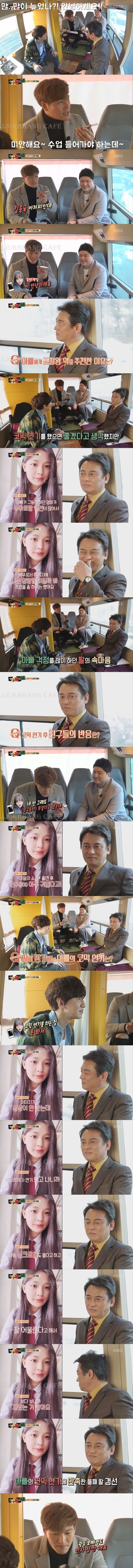 딸이 하라고해서 마음의소리 찍은 김병옥 | 인스티즈
