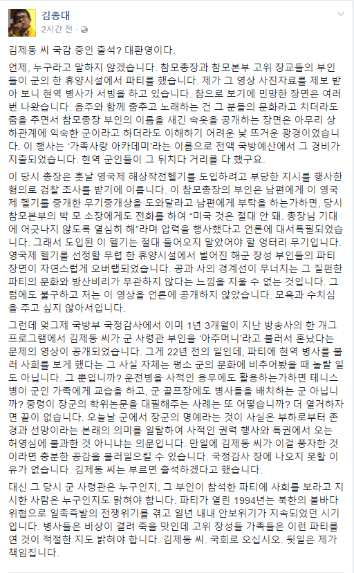 새누리당이 김제동을 국감 증인으로 부르지 못할 이유 / 김종대 의원 페북 | 인스티즈