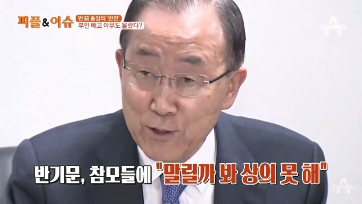 그냥 혼자 불출마 선언한 반기문 | 인스티즈