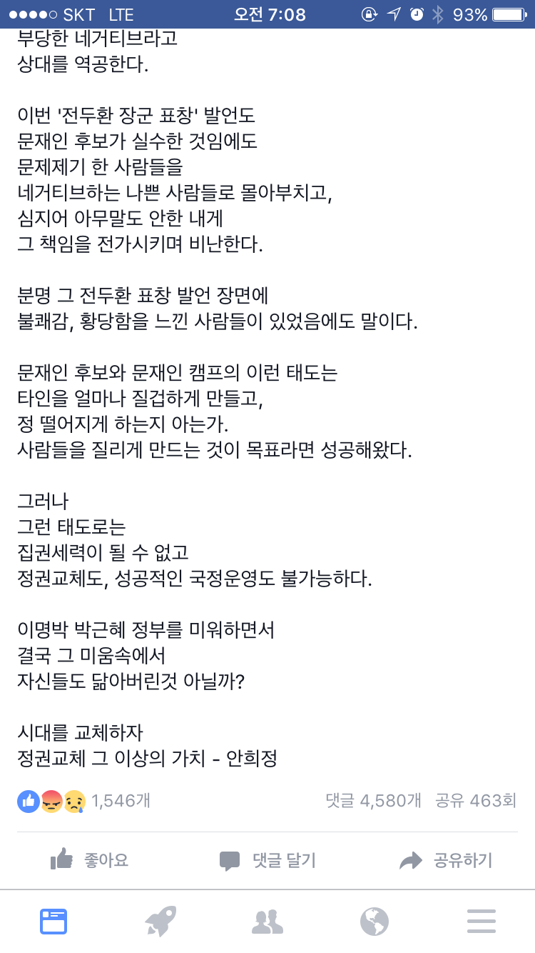 새벽 안희정 페이스북 [부제:전쟁의서막] | 인스티즈