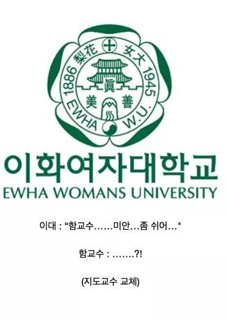 최순실 이대사건 | 인스티즈