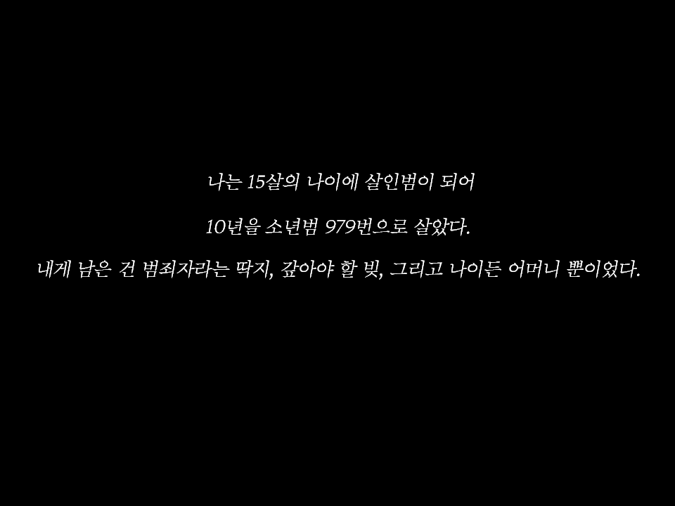 목격자를 살인자로 바꾸고 진범을 풀어준 약촌오거리 사건 | 인스티즈