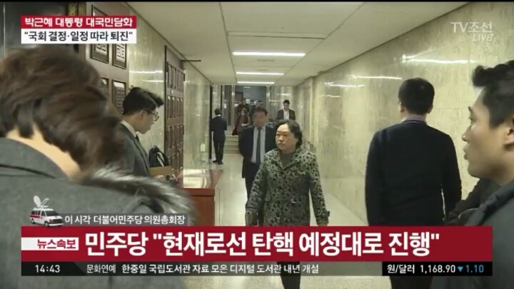 민주당 "현재로선 탄핵 예정대로 진행" | 인스티즈