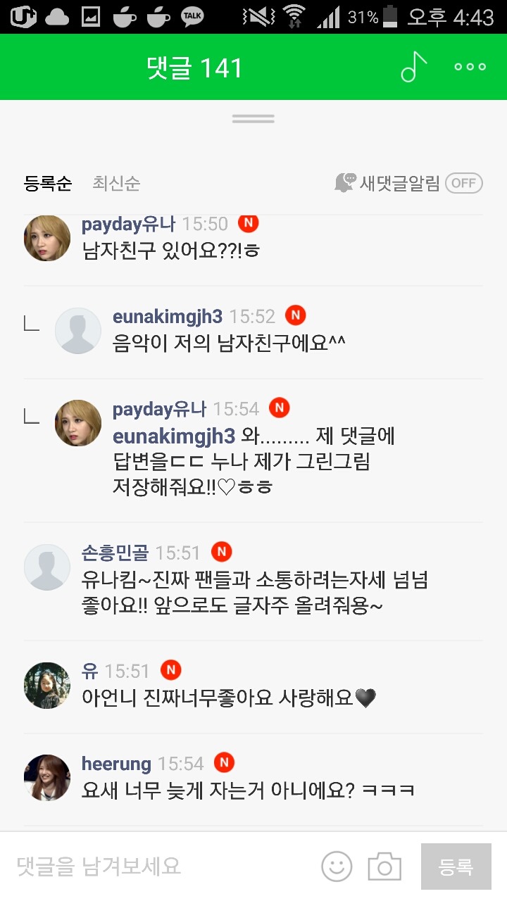 오늘자 팬카페에 인증 또 해주고 덧글로 소통해주는 천사 유나킴♡ .jpg | 인스티즈
