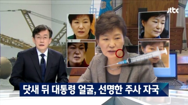 세월호 터지고도 주사맞은 박근혜.jpg | 인스티즈