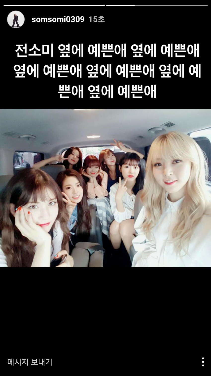 전소미 인스타 - 아드공 멤버들 | 인스티즈
