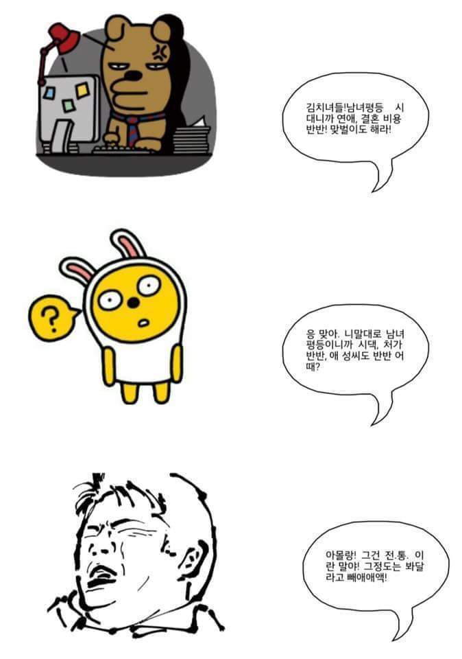 한국남자들의 소름돋는 이중성.jpg (일부) | 인스티즈