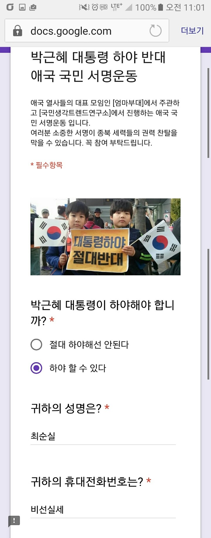 박근혜 대통령 하야 반대 애국 국민 서명운동.jpg | 인스티즈