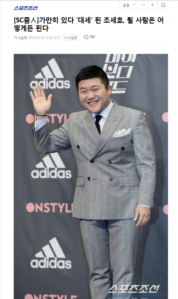 조세호 기사에 달린 의문의 댓글 | 인스티즈