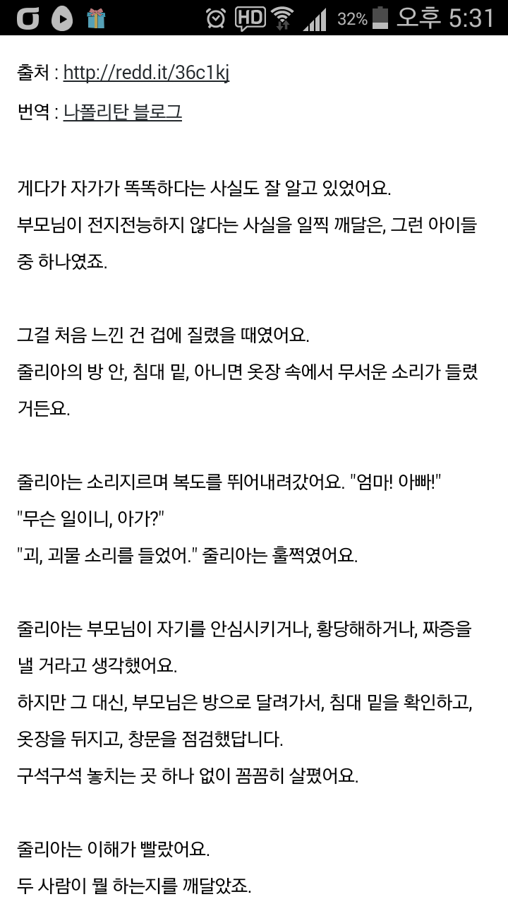 줄리아는 똑똑한 아이였어요 (번역 괴담) | 인스티즈