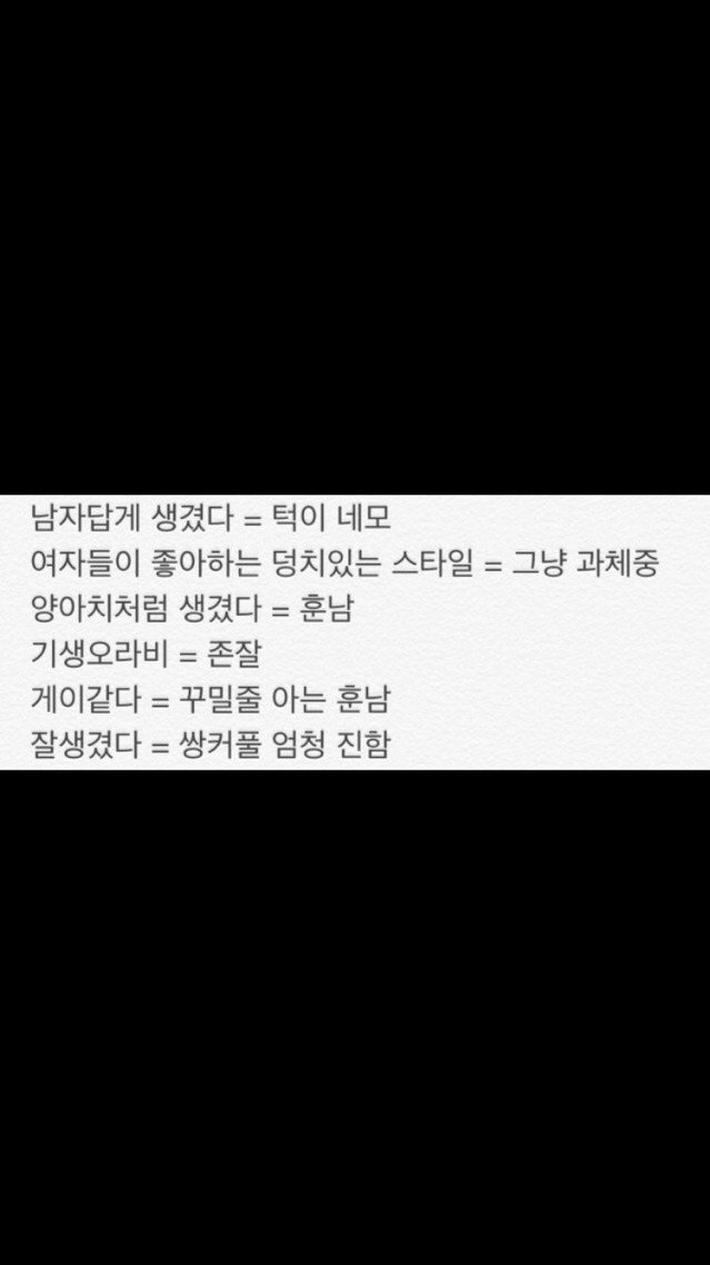 남자가 남자 외모평가 할 때 | 인스티즈