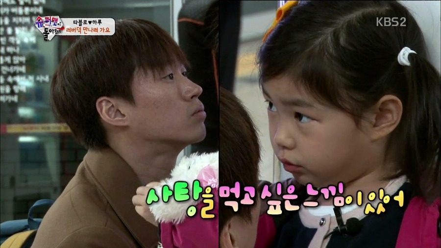 [슈퍼맨이돌아왔다] 러버덕 만나러 가는 하루 | 인스티즈